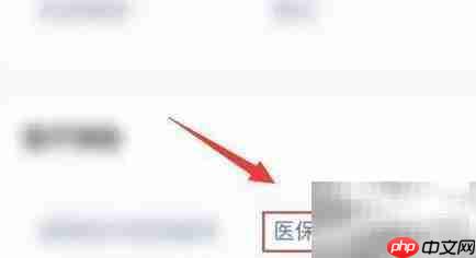 微信查询医保定点药店方法