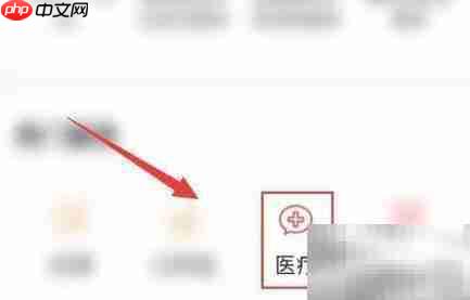 微信查询医保定点药店方法