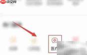 微信查询医保定点药店方法