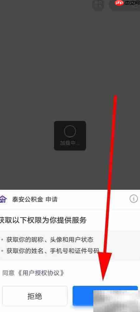 泰安公积金个人账户查询指南