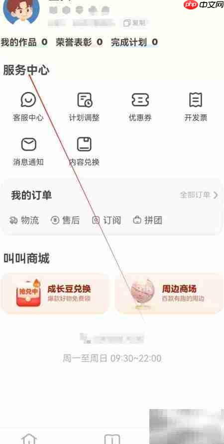 叫叫APP服务中心查找指南