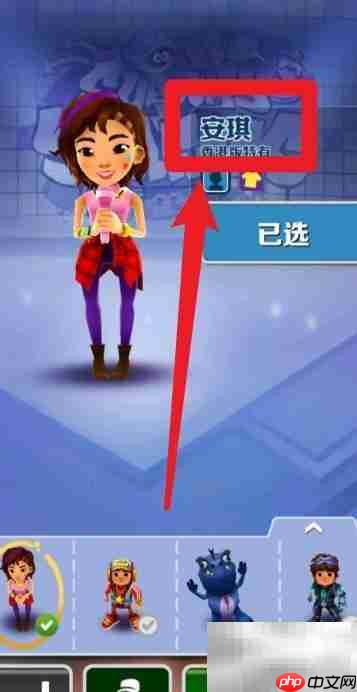 地铁跑琪获取方法