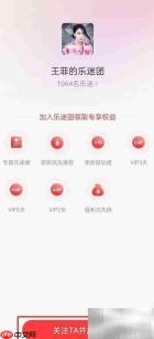 网易云音乐如何加入乐迷团
