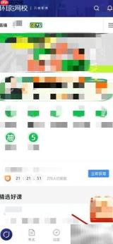环球网校云私塾提醒设置