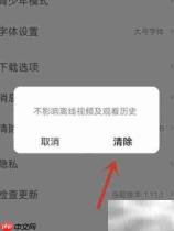 清理爱奇艺缓存方法