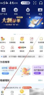 蓝海银行如何查看蓝贝贝