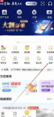 蓝海银行如何查看蓝贝贝