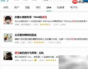 如何搜索网络Live历史记录
