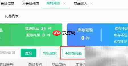 纳客收银系统入库指南