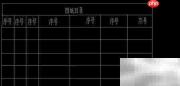 CAD图纸目录制作方法