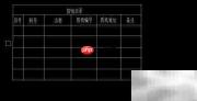 CAD图纸目录制作方法