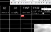 CAD图纸目录制作方法