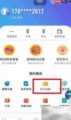 中国移动退订业务指南