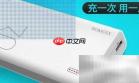 充电宝使用小贴士