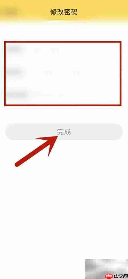 鲨鱼记账密码修改方法