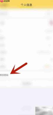 鲨鱼记账密码修改方法