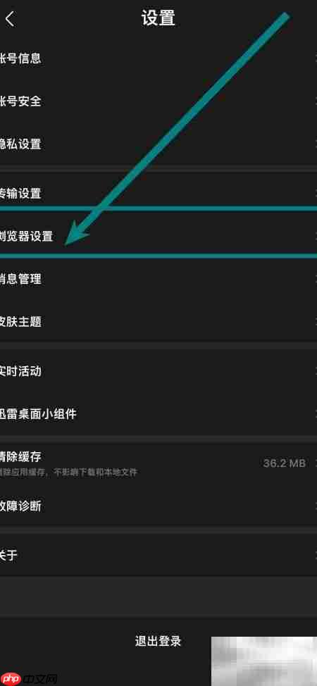 迅雷如何开启自动播放视频