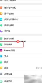 OPPO游戏侧边栏消失解决方法