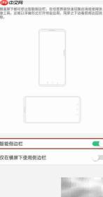 OPPO游戏侧边栏消失解决方法