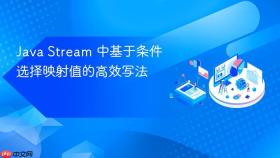 Java Stream 中基于条件选择映射值的高效写法