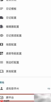 天悦日记查跨平台方法