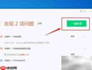 电脑管家全面体检教程