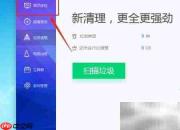 电脑管家全面体检教程