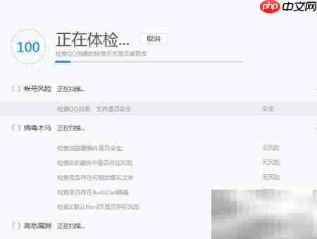 电脑管家全面体检教程