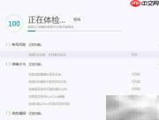 电脑管家全面体检教程