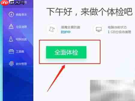 电脑管家全面体检教程