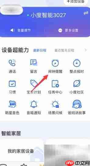 小度闹钟音色设置方法