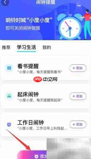 小度闹钟音色设置方法