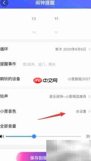 小度闹钟音色设置方法