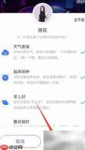 小度闹钟音色设置方法