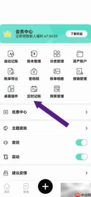 可乐记账自动定时设置指南