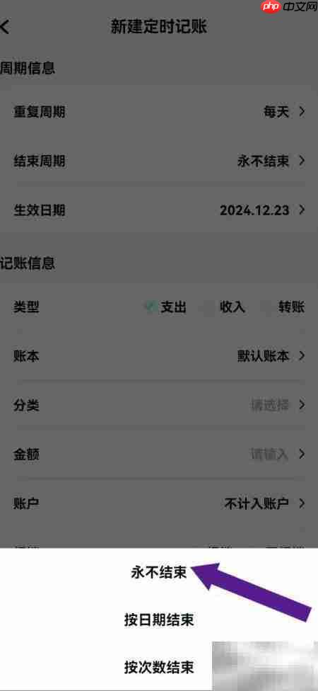 可乐记账自动定时设置指南