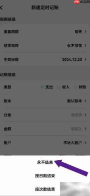 可乐记账自动定时设置指南
