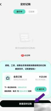 可乐记账自动定时设置指南