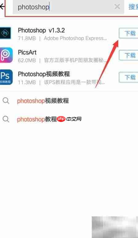 Photoshop手机版免费下载