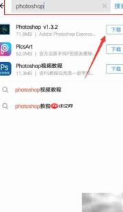 Photoshop手机版免费下载