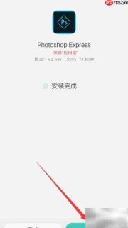 Photoshop手机版免费下载