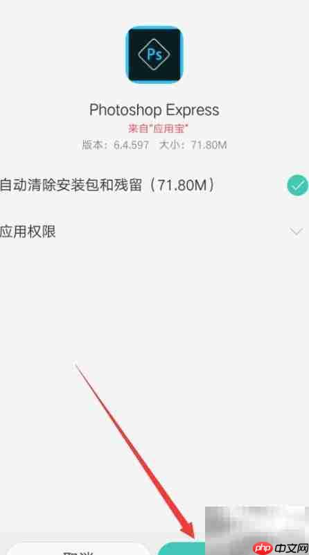 Photoshop手机版免费下载