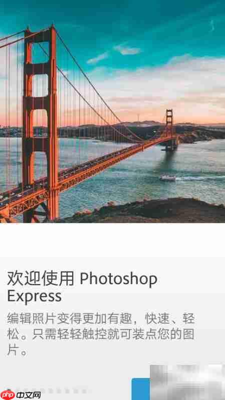 Photoshop手机版免费下载