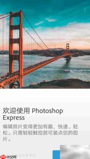 Photoshop手机版免费下载