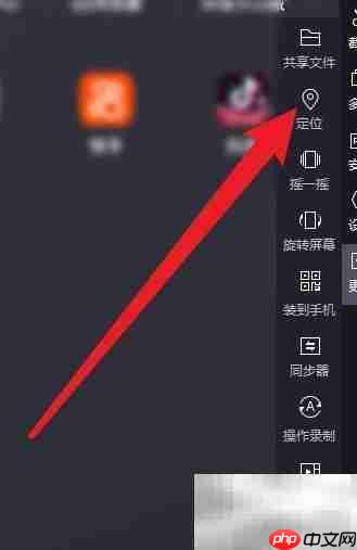 雷电模拟器定位修改教程