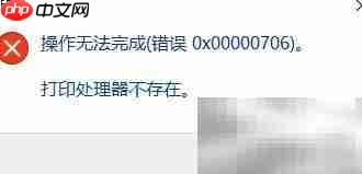 Win10打印错误:处理器不存在