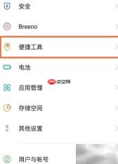 OPPO Reno6 Pro+侧边栏开启方法