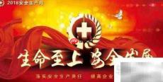 安全生产月是哪个月?