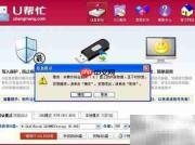 USB启动盘制作指南