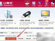 USB启动盘制作指南